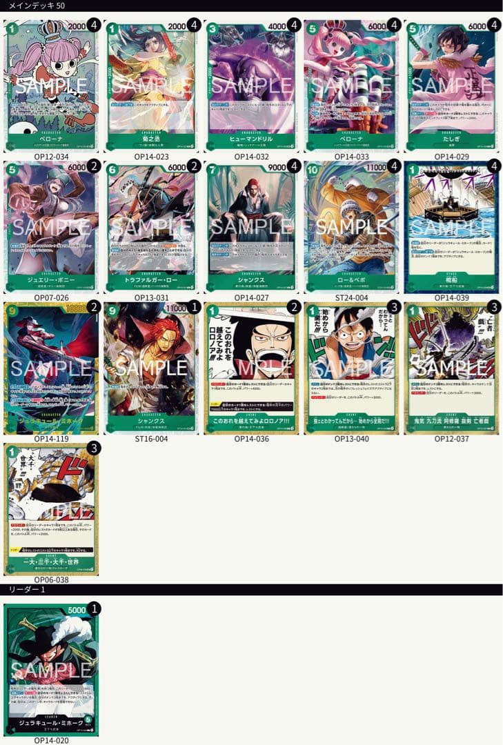 緑ミホーク　デッキ　フラシ優勝構築