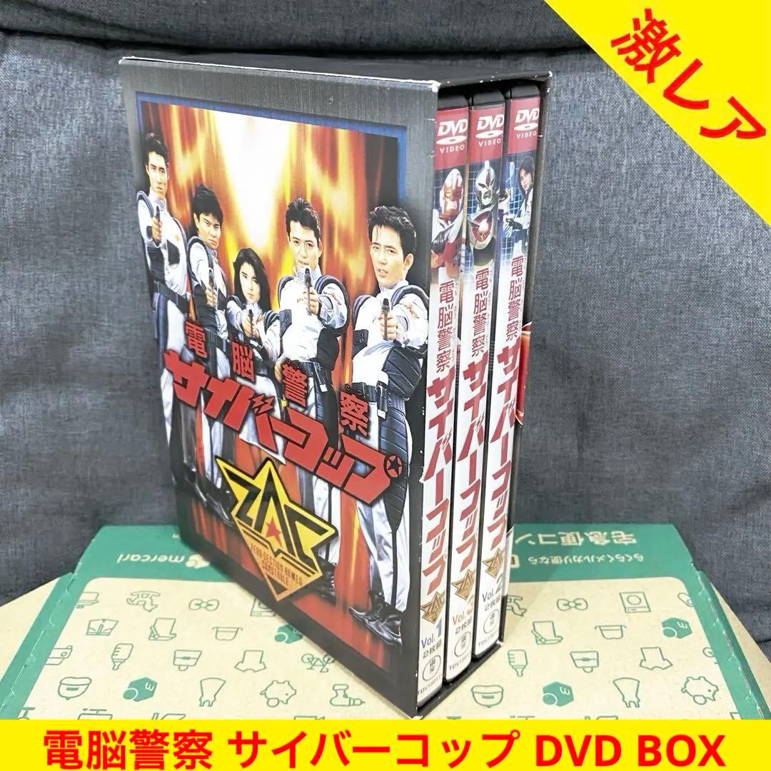 【激レア】『電脳警察 サイバーコップ DVD BOX』