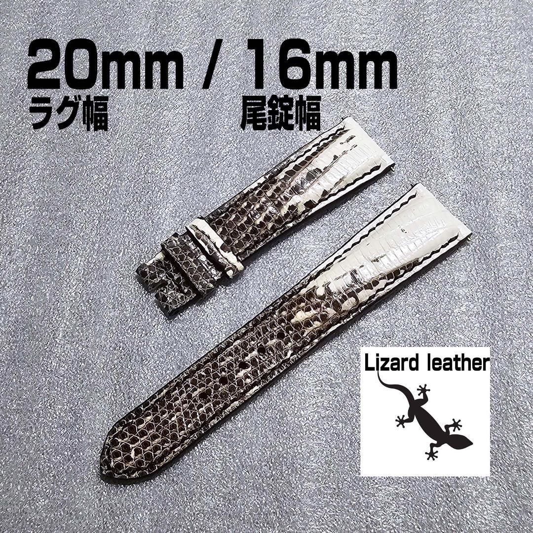 20mm/16mm リザード Lizard革 時計ベルト 尾錠幅16mm