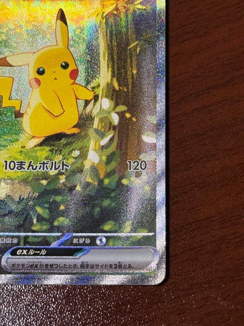 ポケモンカード　ピカチュウex SAR MC 764742 スタートデッキ100