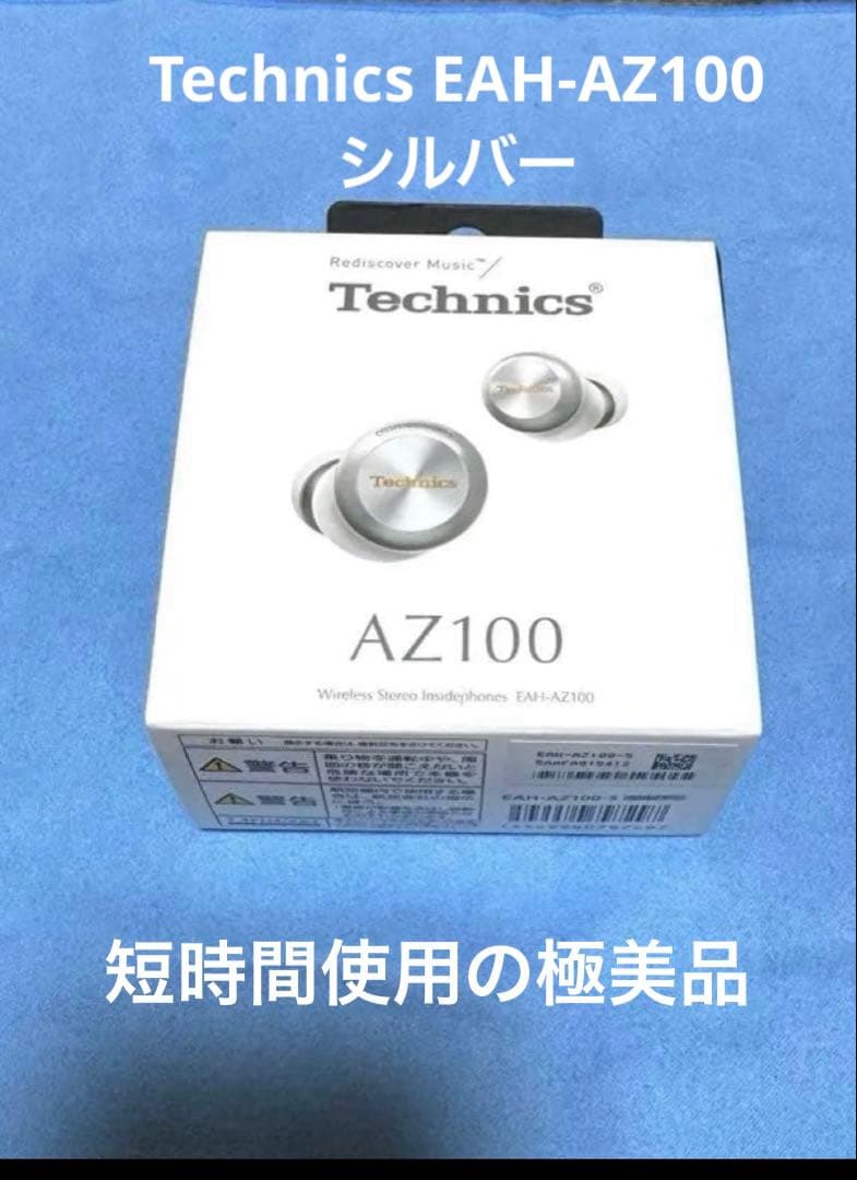 technics EAH-AZ100-K (シルバー) パナソニック 短時間使用