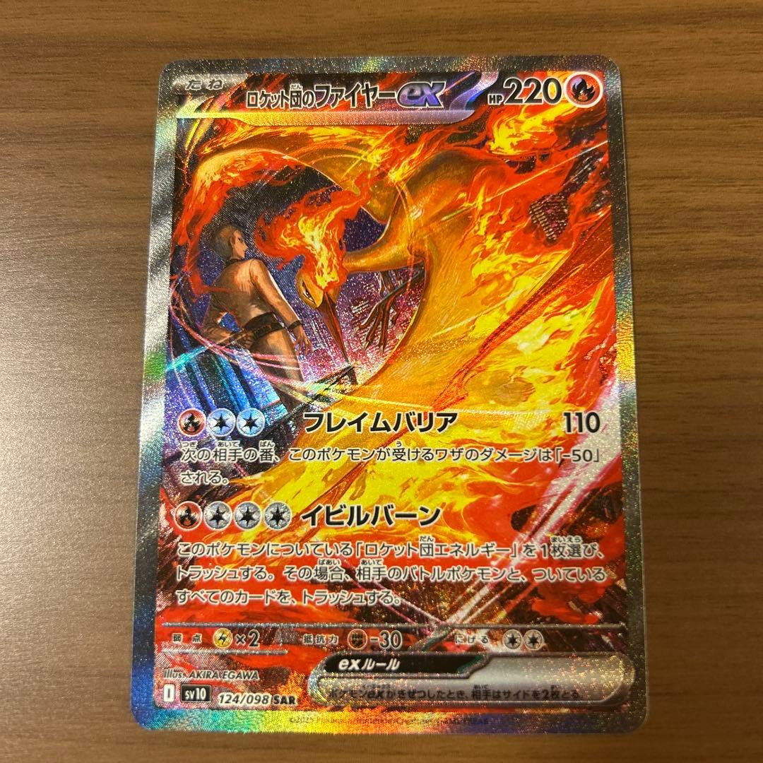 ロケット団のファイヤー ex SAR