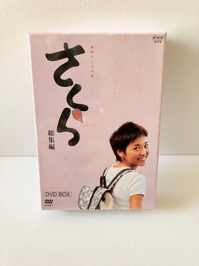 連続テレビ小説 さくら 総集編 DVD BOX 朝ドラ　未開封