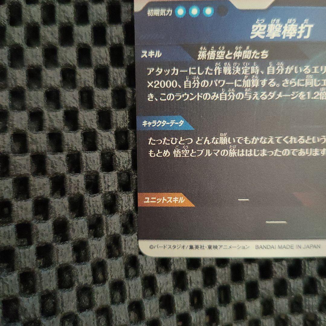 ドラゴンボールダイバーズEX2-009 EXR ★ 孫悟空：少年期