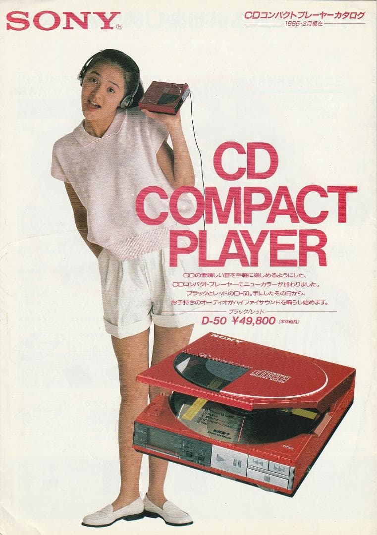 SONY D-50 ポータブルCDプレーヤー 奇跡の完動品 少し難アリ