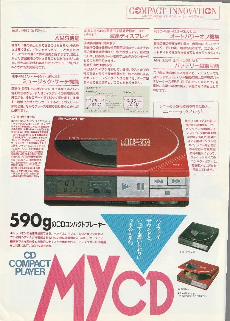 SONY D-50 ポータブルCDプレーヤー 奇跡の完動品 少し難アリ