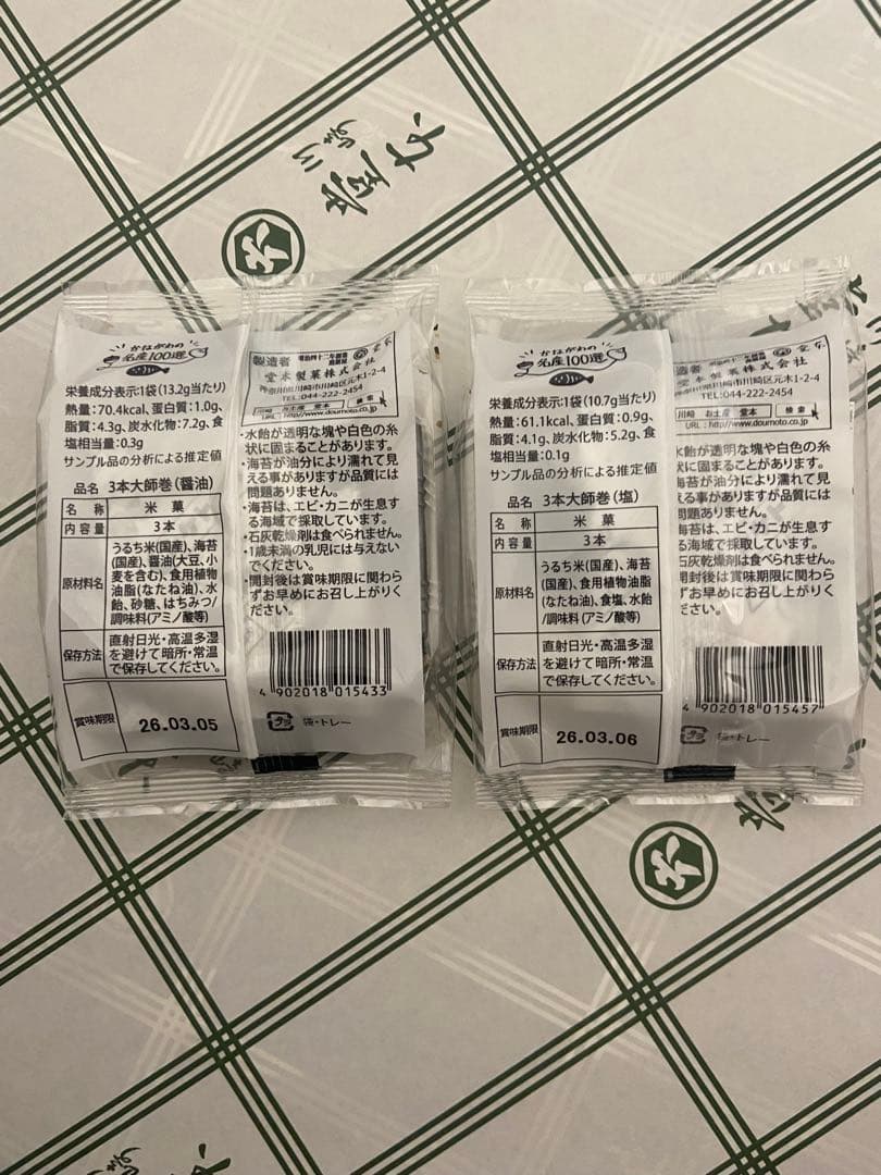 専用出品　飯田naomi様　大師巻き3本×48