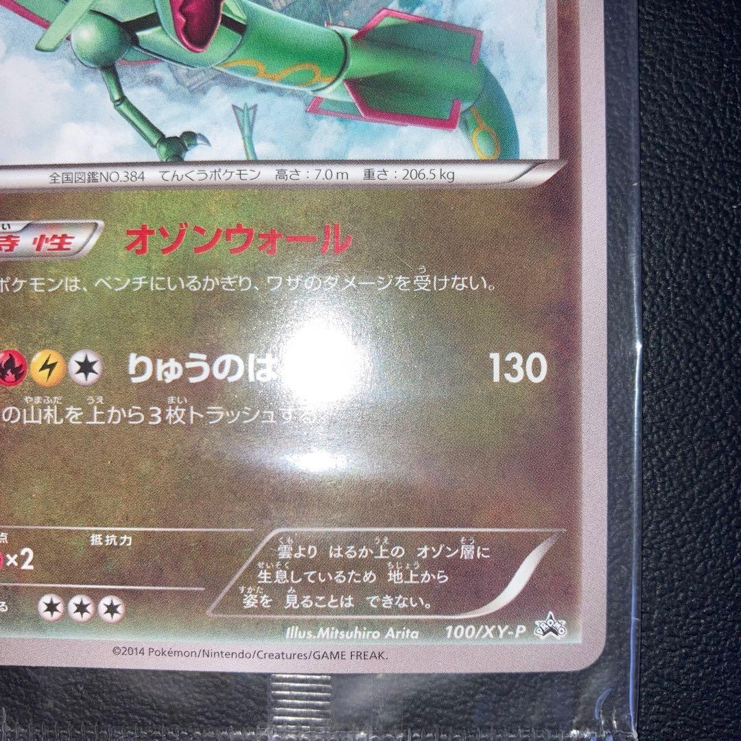 未開封 イラストコレクション レックウザ 100/XY-P プロモ