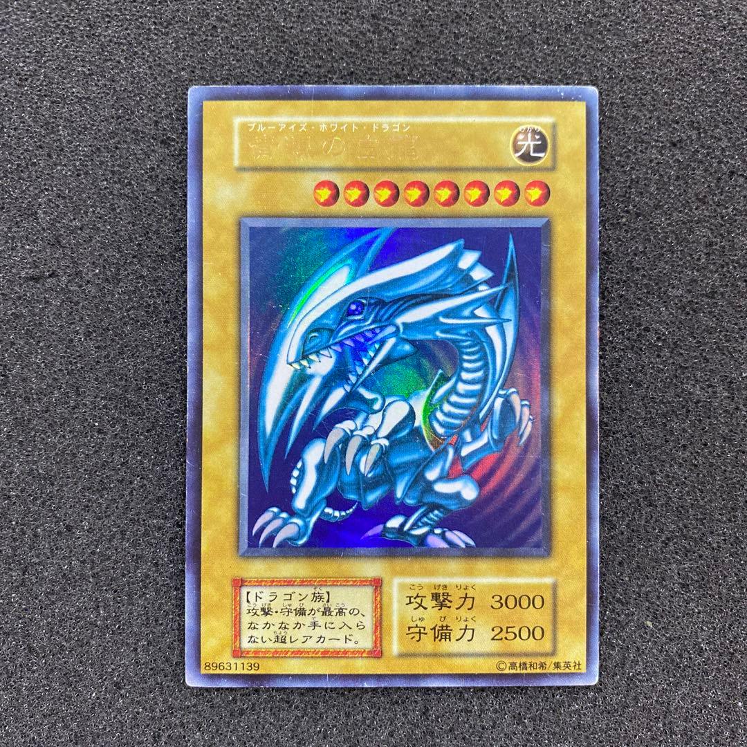 に*ん様 【美品】　遊戯王　青眼の白龍　ブルーアイズ・ホワイト・ドラゴン　初期