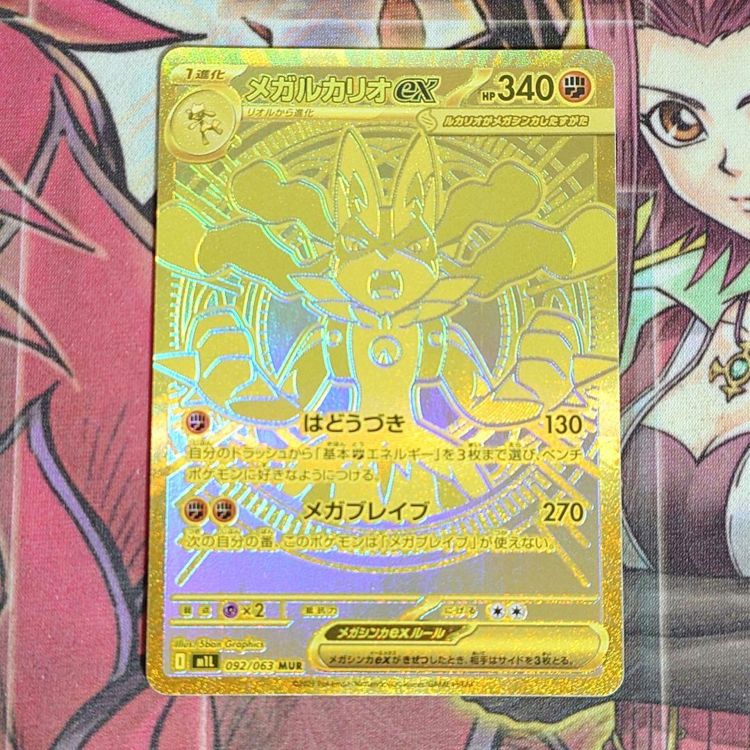 【超希少・美品】ポケモンカード メガルカリオex MUR