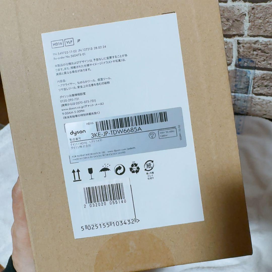 Dyson Supersonic Nural Shine ヘアドライヤー