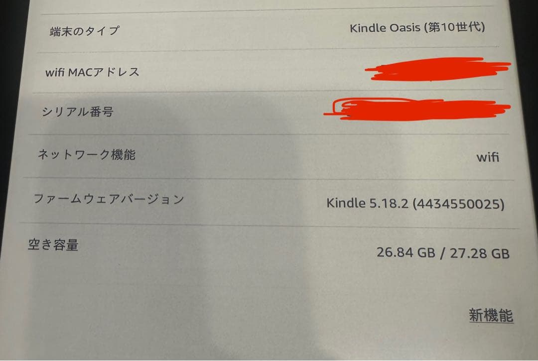 Amazon Kindle Oasis 第10世代