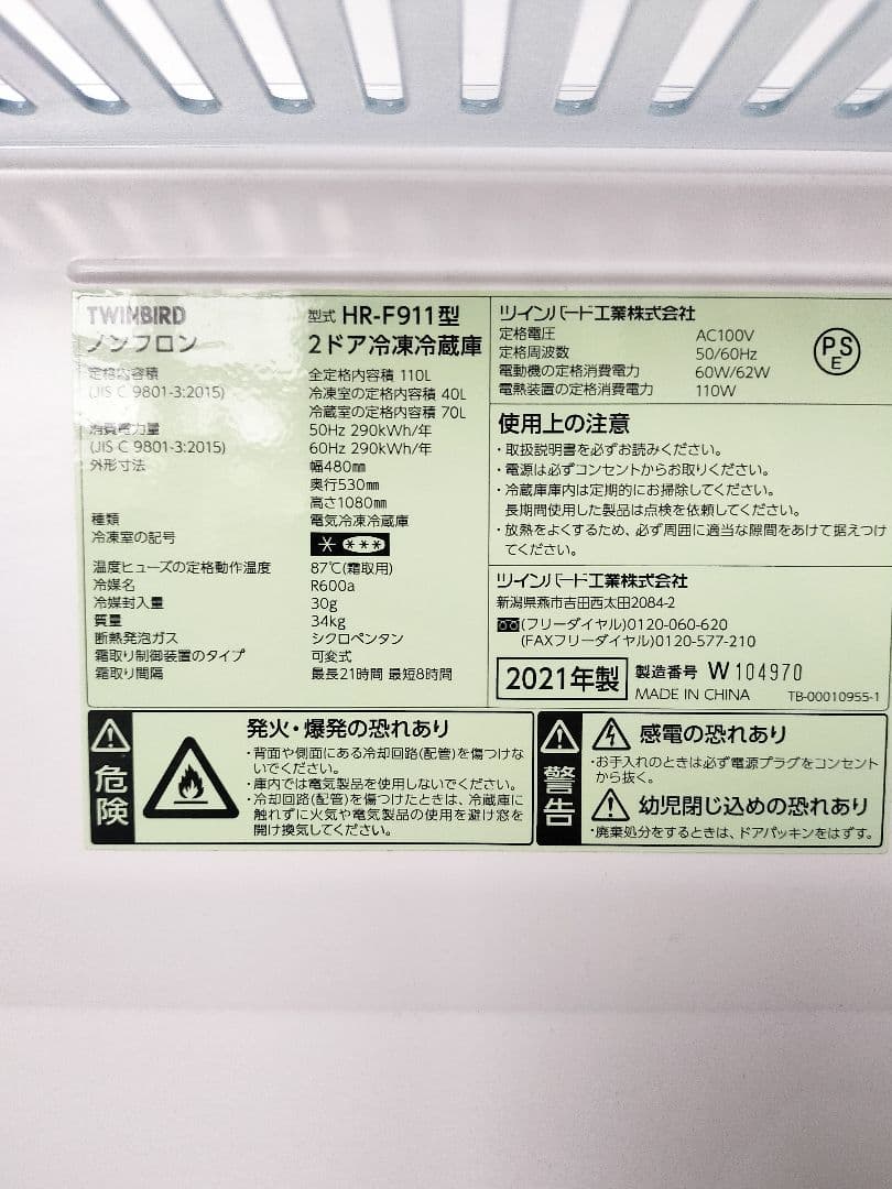 （佐久市・引取り限定）美品 冷蔵庫 2021年製