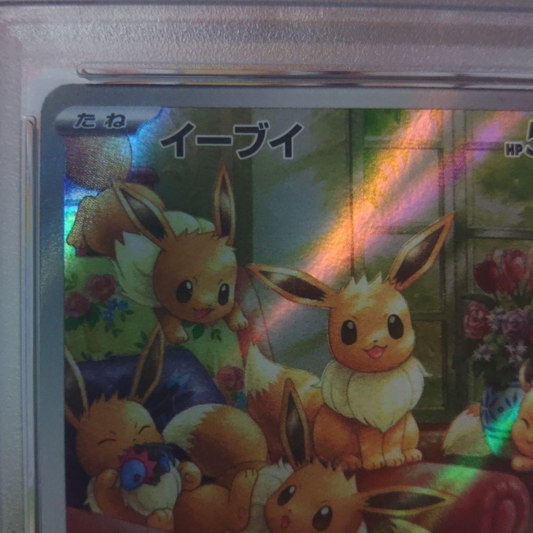 ☆即日発送☆【PSA10】ポケモンカード イーブイ AR クリムゾンヘイズ