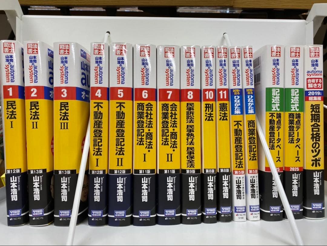 山本浩司のオートマシステム 15冊セット