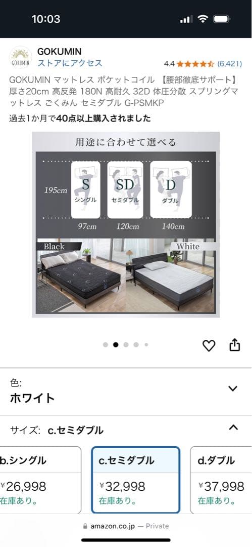 最終値下⭐︎GOKUMIN ポケットコイルマットレス セミダブル