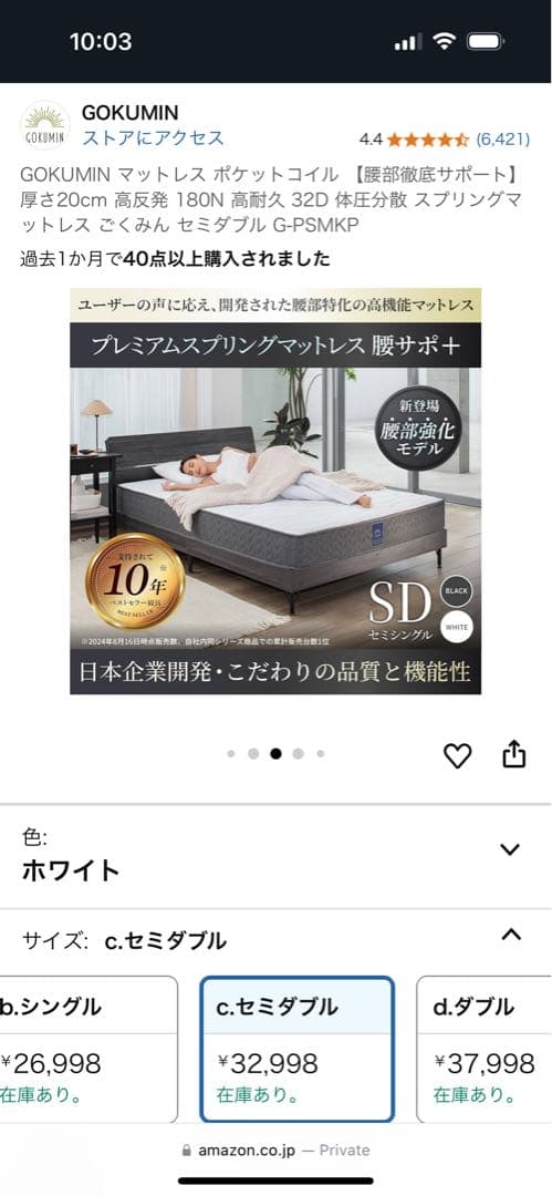 最終値下⭐︎GOKUMIN ポケットコイルマットレス セミダブル