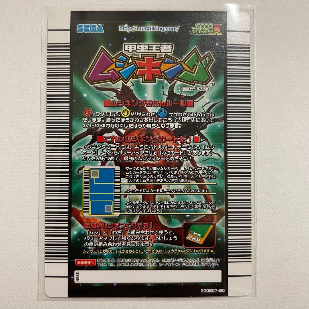 ヘルクレスリッキーブルー アダーコレクション ムシキング 2006夏ネイチャー