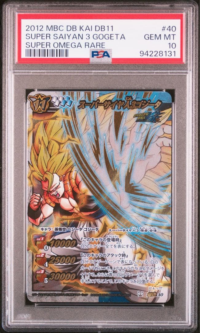 【POP6】 PSA10 ミラクルバトルカードダス ドラゴンボール ゴジータ