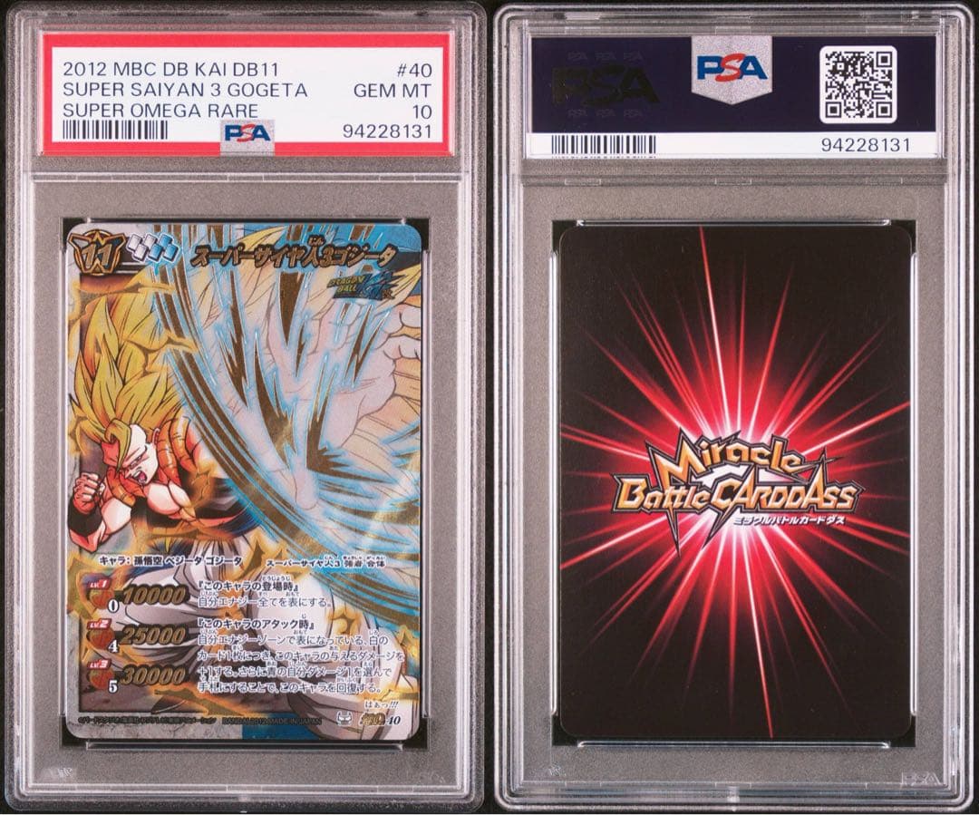 【POP6】 PSA10 ミラクルバトルカードダス ドラゴンボール ゴジータ