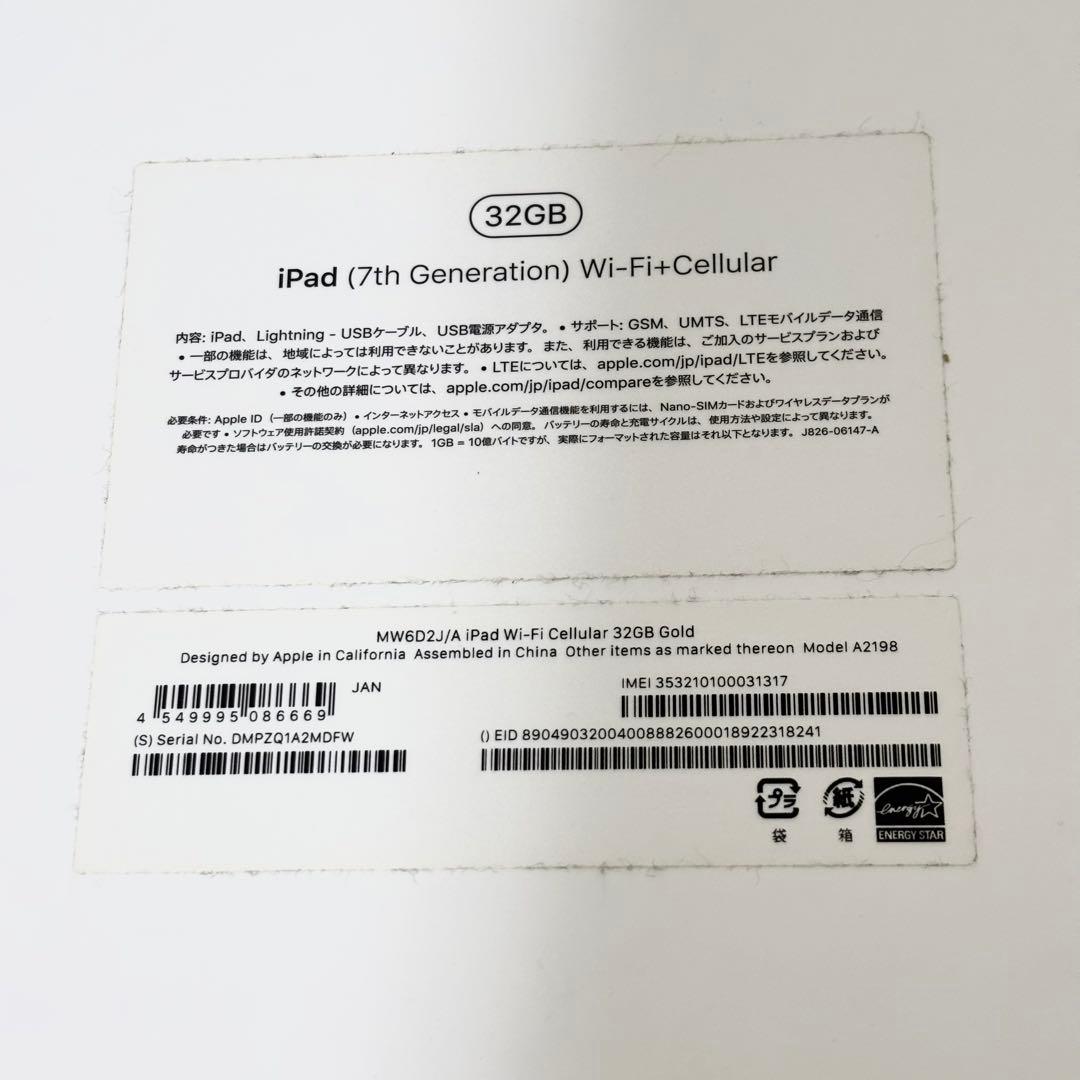 完品 iPad 第7世代 Wi-Fi Cellular 32GB ゴールド