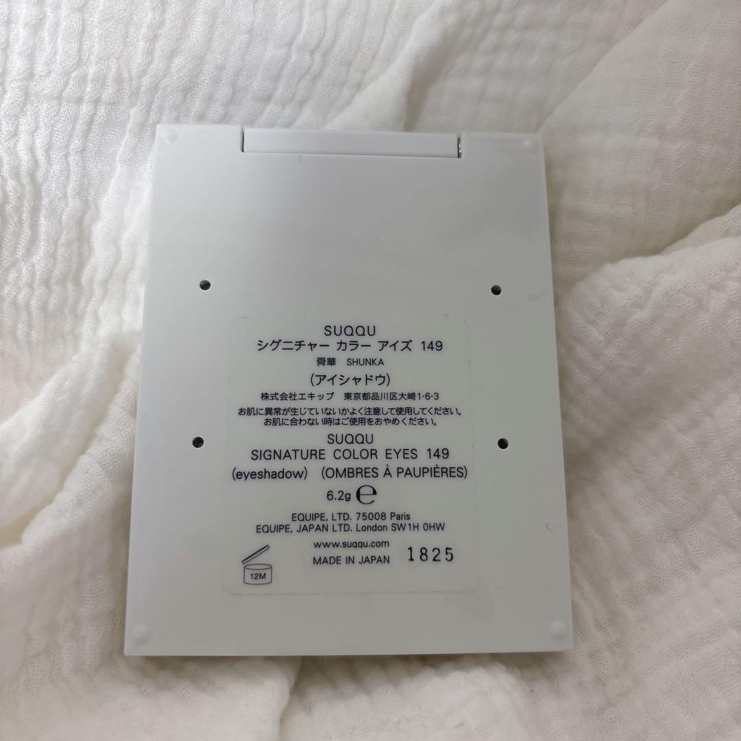 SUQQU シグニチャー カラー アイズ 149