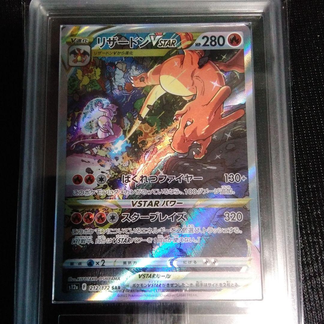 ARS10 リザードン VSTAR SAR ユニバース