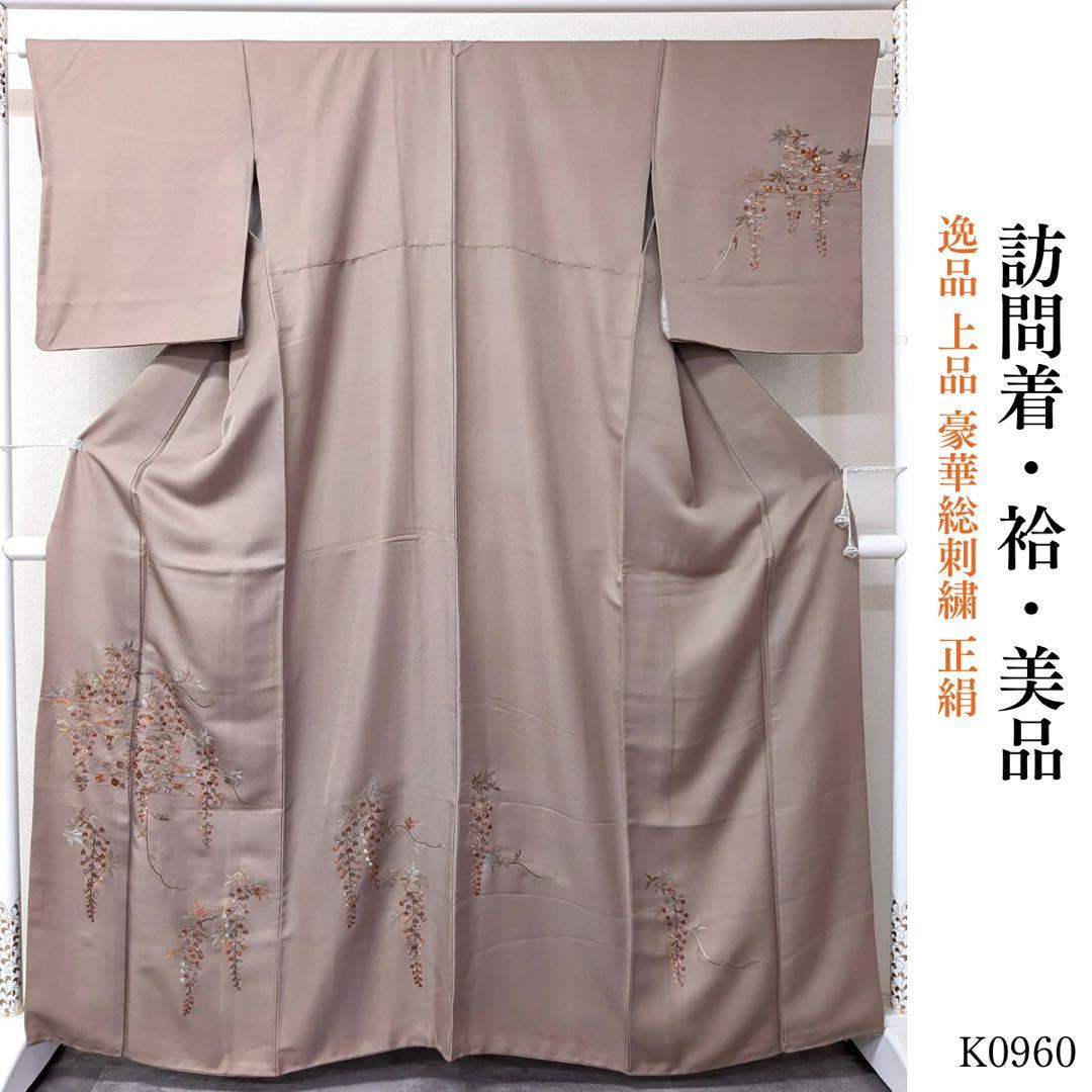 ⭐︎K0960 美品 逸品 上品 豪華総刺繍 正絹 訪問着