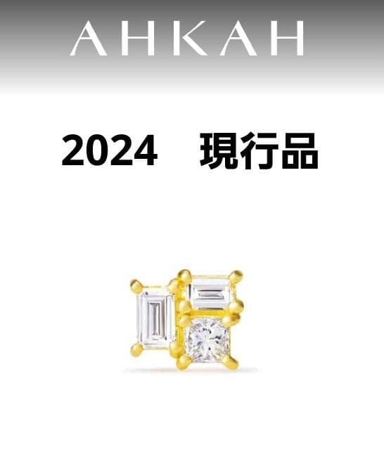 ✨現行品✨　AHKAHアーカーモザイクリュール ピアスk18　Au750