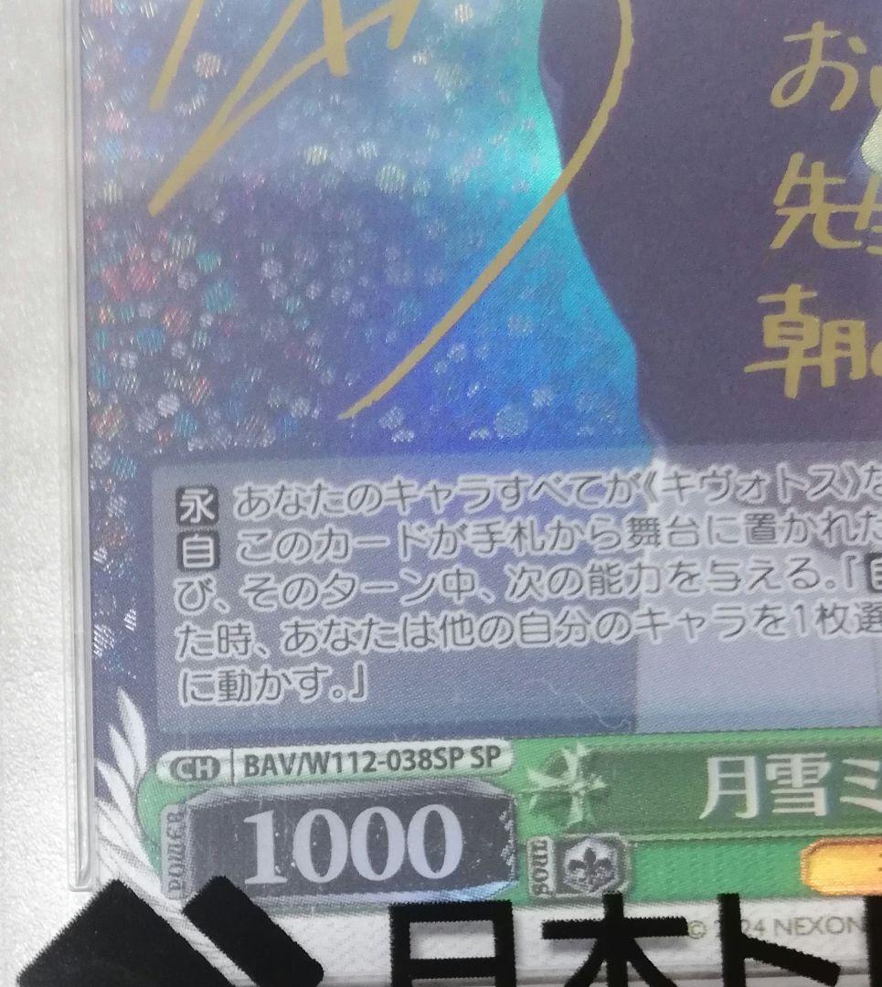 ヴァイスシュヴァルツ ブルーアーカイブ 月雪ミヤコ(水着) SP PSA10