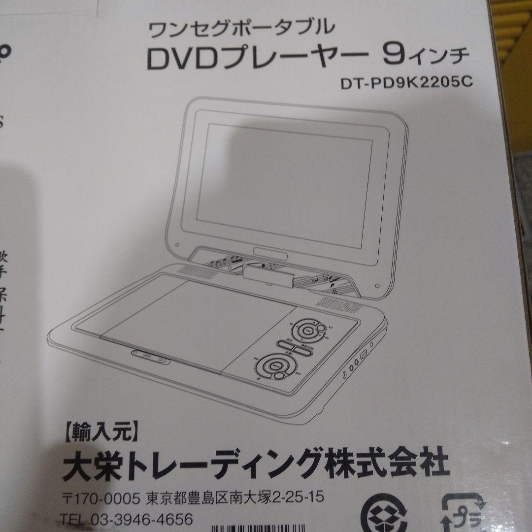 夢グループ ポータブルDVDプレーヤー 9インチ ワンセグチューナー付きテレビ可