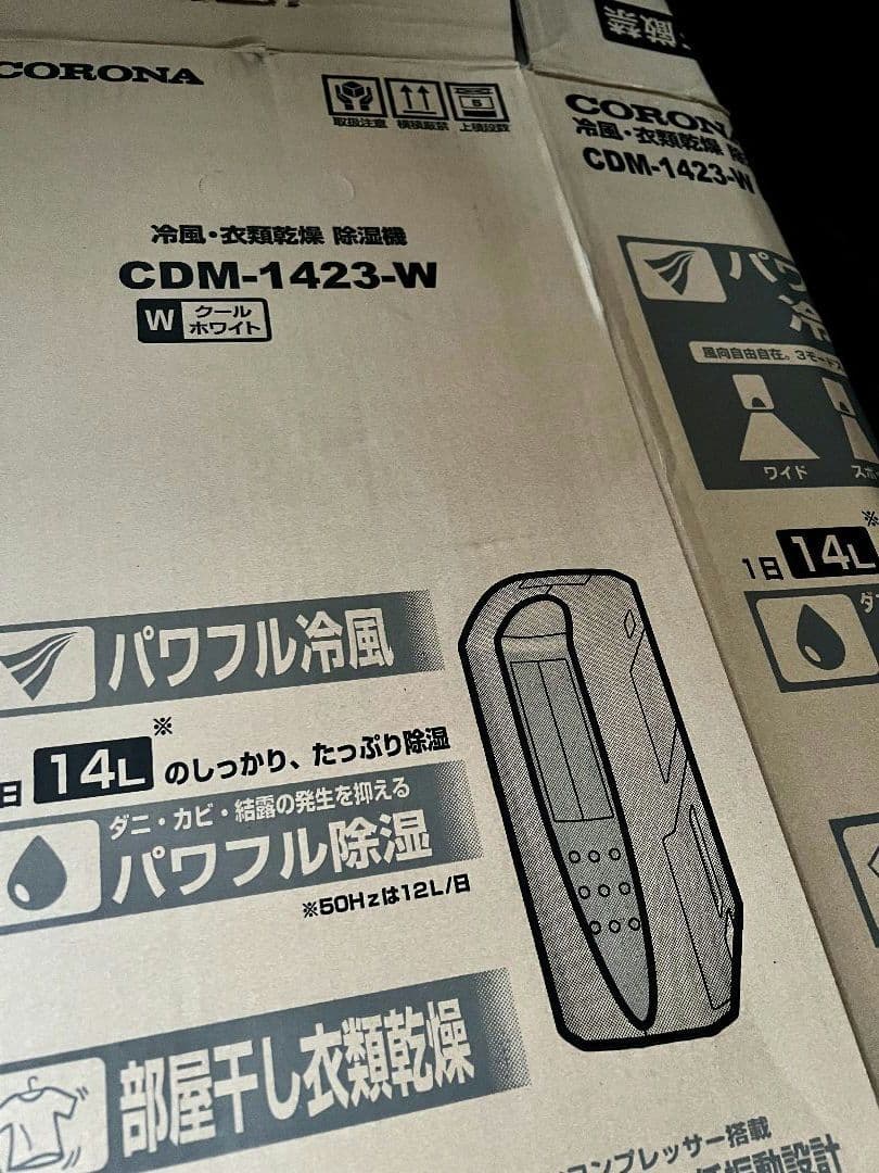 CORONA冷風・衣類乾燥除湿機CDM1423W