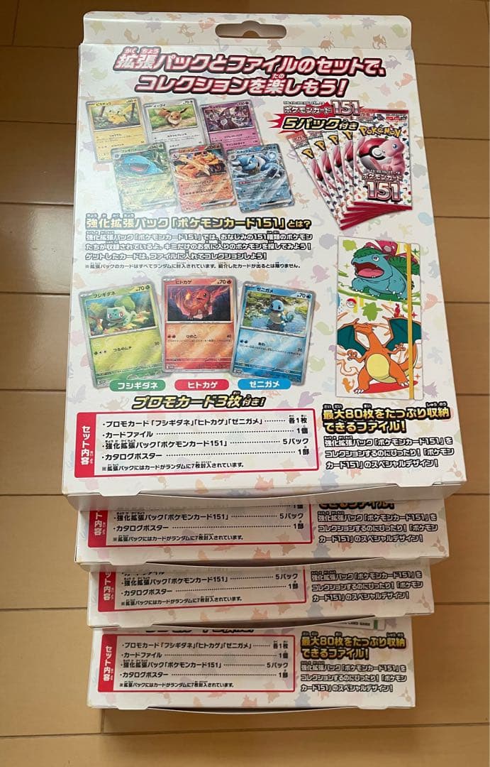 ポケモンカード 151 カードファイルセット 4個セット　新品未開封