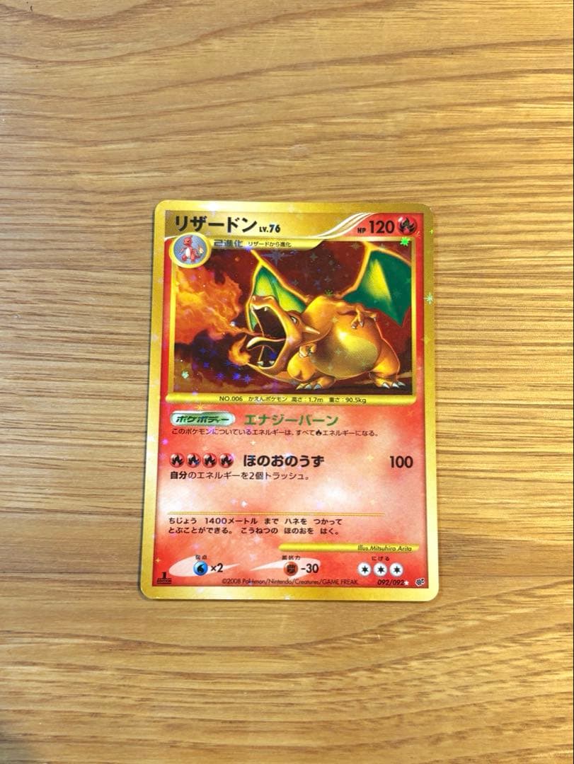 リザードン ★ 第1弾拡張パック （Lv.76、拡張パック「破空の激闘」復刻版)