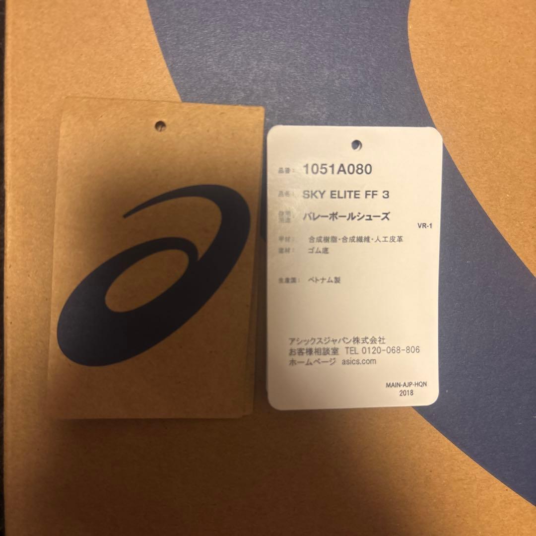 アシックス スカイエリート FF 3 27.5cm