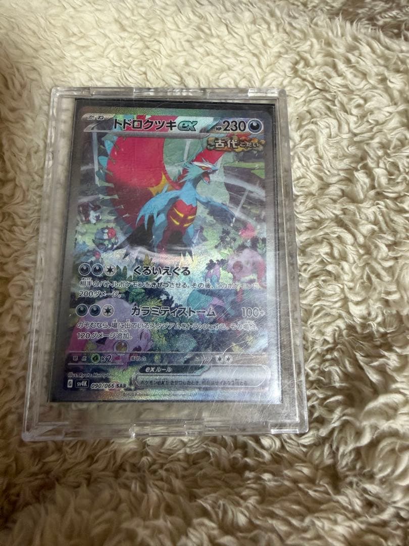 トドロクツキGX ポケモンカード 230HP