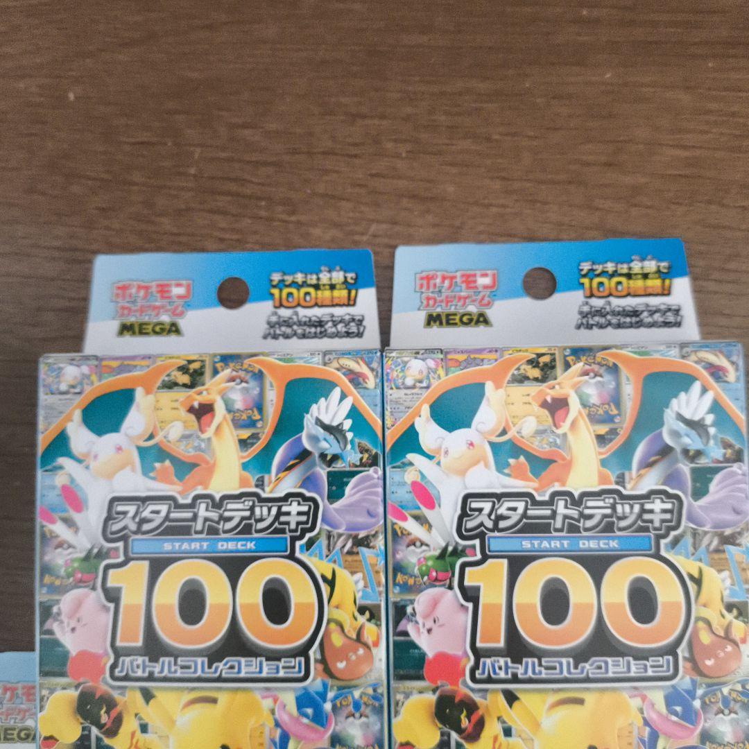 ポケモンカードゲーム スタートデッキ 100バトルコレクション 未開封 5個