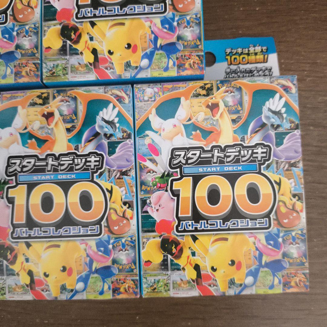ポケモンカードゲーム スタートデッキ 100バトルコレクション 未開封 5個