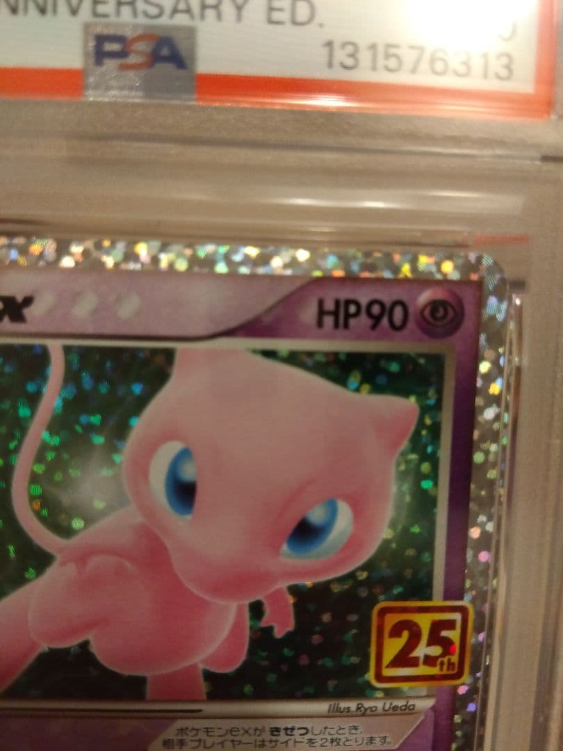 ポケカ ミュウex 25th PSA10 ミュウツーex 25th PSA10