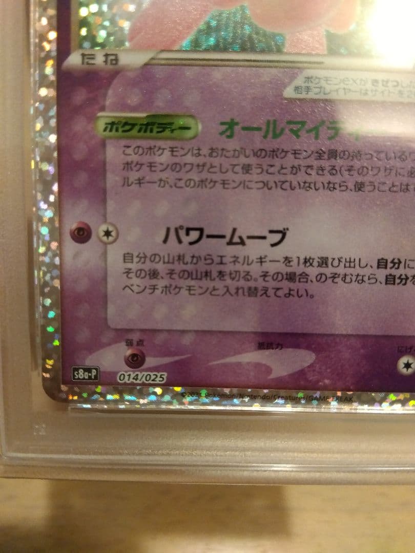 ポケカ ミュウex 25th PSA10 ミュウツーex 25th PSA10