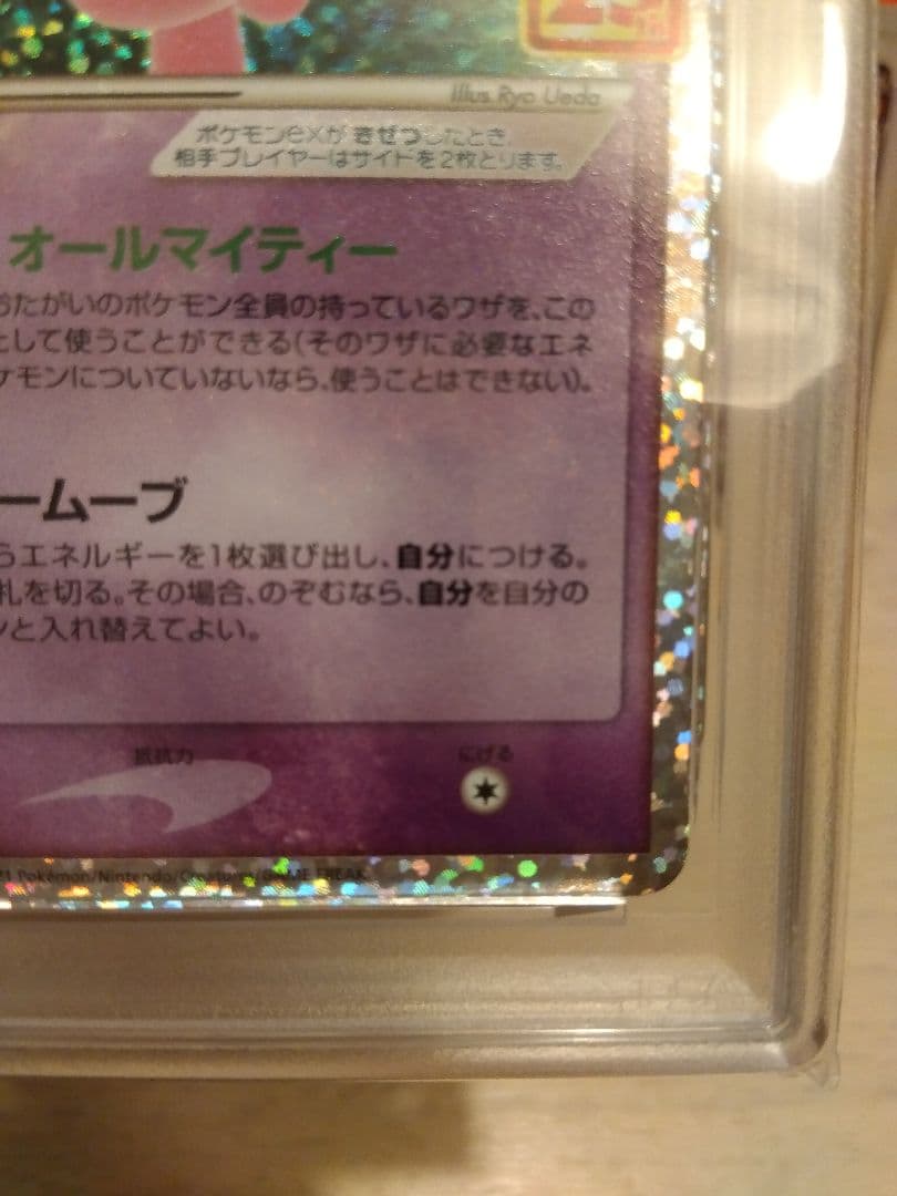 ポケカ ミュウex 25th PSA10 ミュウツーex 25th PSA10