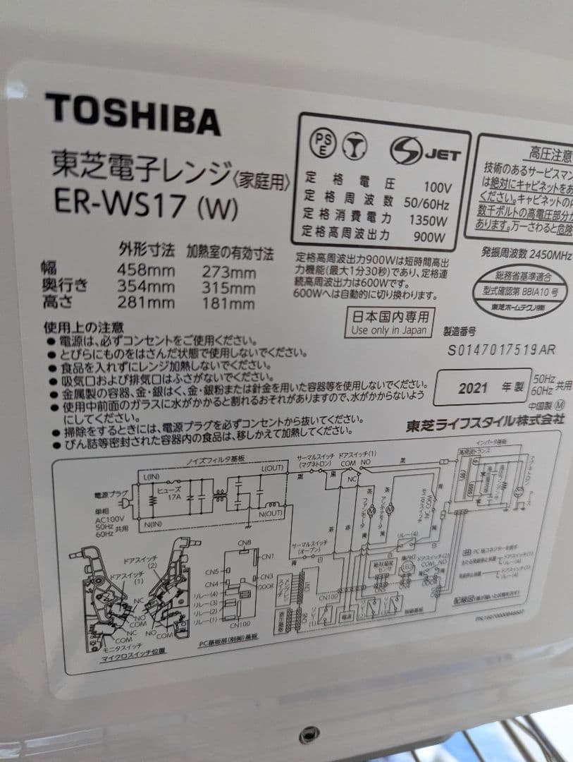 東芝　TOSHIBA　電子レンジ　2021年製