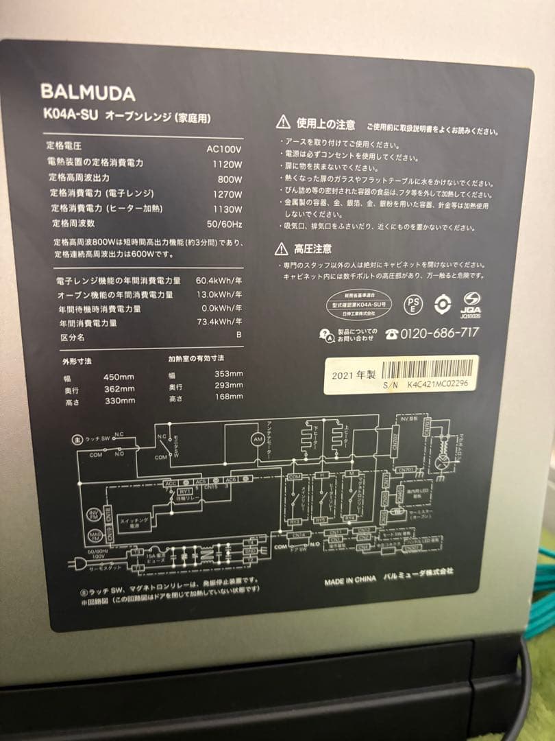 BALMUDA The Range K04A-SU 2021年モデル
