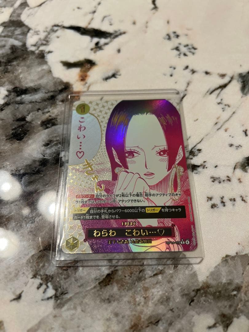 ワンピースカード EVENT「わらわ こわい…♡」Rパラレル OP14-118