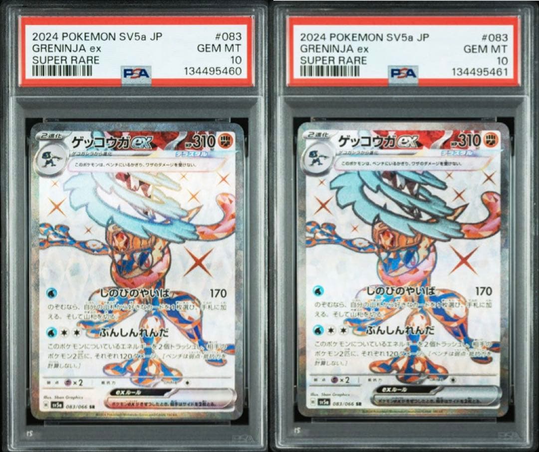 ゲッコウガ ex SR PSA10 2連番 クリムゾンヘイズ083/066