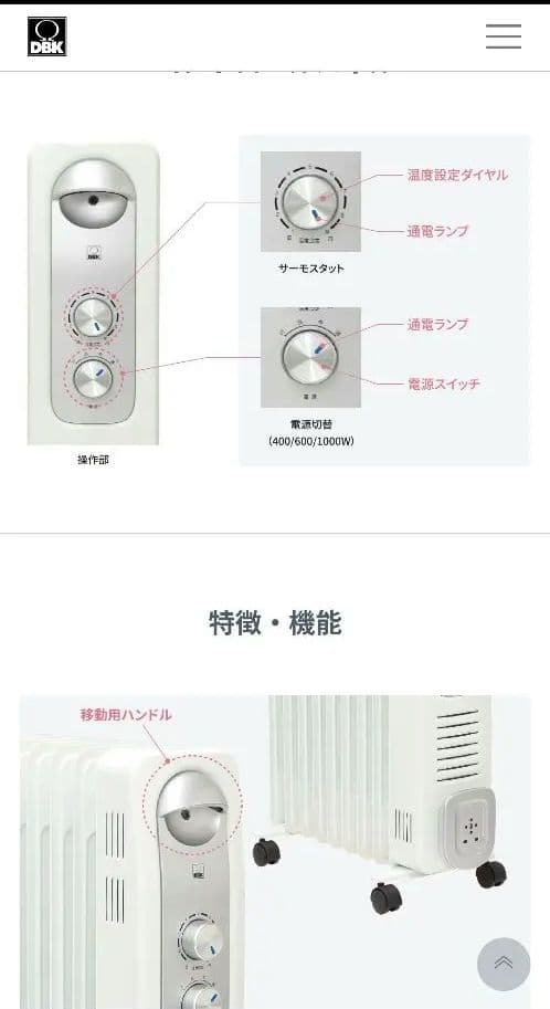 激安❗【新品・未開封】DBK オイルヒーター DRC1009WS