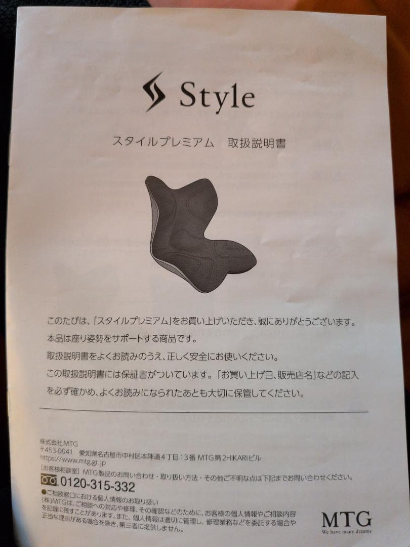 スタイル プレミアム 姿勢矯正椅子