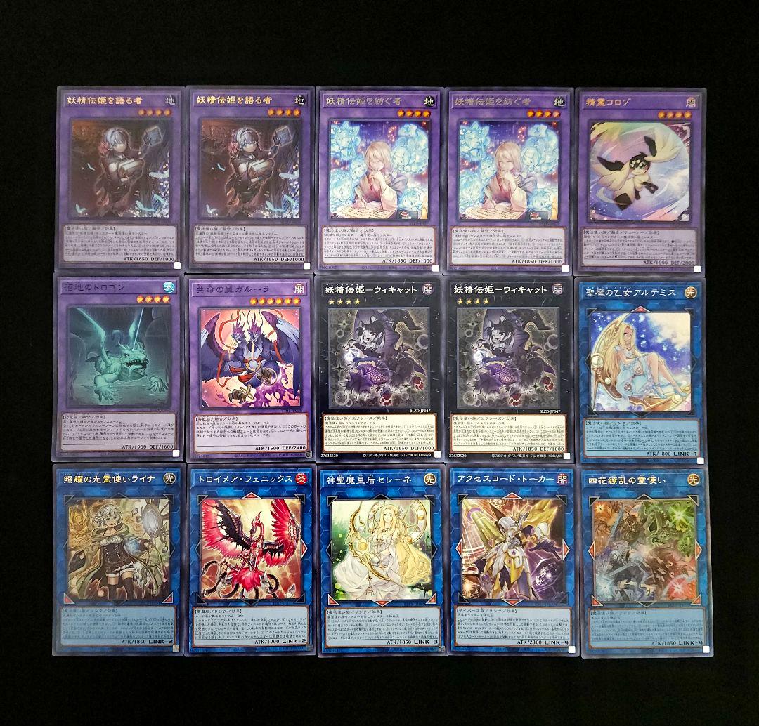 遊戯王 【本格構築‼️】妖精伝姫 構築済みデッキ‼️ ブレイジングドミニオン