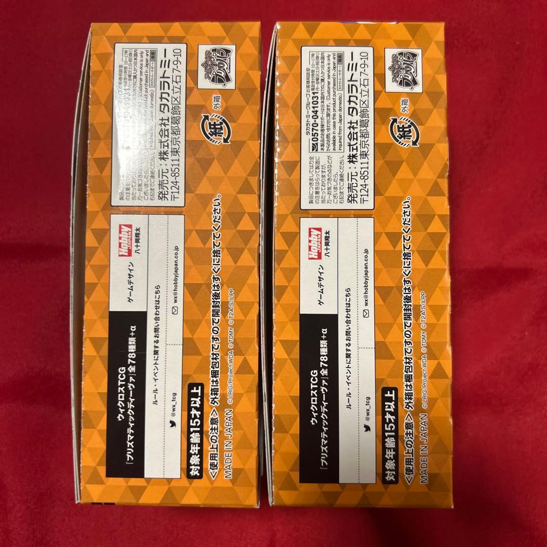 初版　ウィクロス PRISMATIC DIVA BOX 2BOX