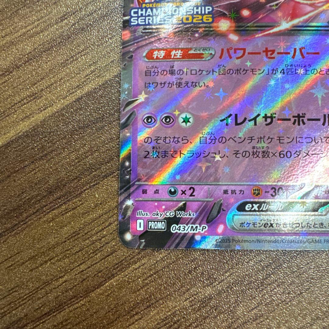 ロケット団のミュウツーex 2026 CL 愛知　043/M-P 勝利賞プロモ